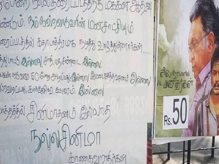 Krishnagiri apsara theatre owner praise sila nerangalil sila manidhargal movie நல்ல படம்.. ஆதரவு கொடுங்க.. கைப்பட எழுதி திரையரங்க வாசலில் போர்டு வைத்த தியேட்டர் ஓனர்!