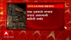 Aurangabad: औरंगाबादच्या शिवराई फाट्याजवळ दोन आयशर ट्रकची धडक ABP Majha