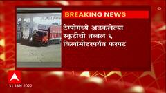 Aurangabad: मद्यधुंद टेम्पो चालकाची दुचाकीला धडक, दुचाकीस्वाराचा जागीच मृत्यू ABP Majha