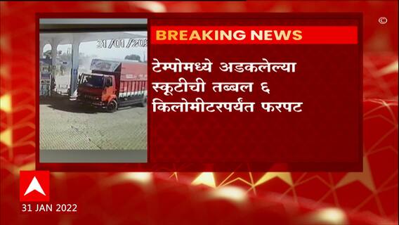 Aurangabad: मद्यधुंद टेम्पो चालकाची दुचाकीला धडक, दुचाकीस्वाराचा जागीच मृत्यू ABP Majha