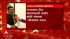 Vinayak Raut : महाराष्ट्र शासन आणि राज्यपालांमधल्या वादावर संसदेत आवाज उठवणार : New Delhi
