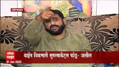 Special Report : वाईन विकणारी सुपरमार्केट फोडू ; एमआयएमचं मुख्यमंत्री, उपमुख्यमंत्र्यांना ओपन चॅलेंज