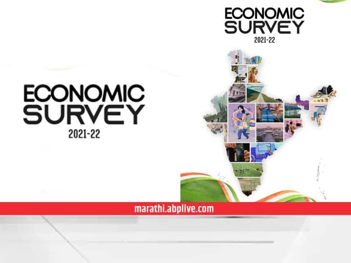 Economic Survey 2022 asks government to reduce imported inflation by cutting custom duty Economic Survey : आर्थिक सर्वेक्षणात महागाईबाबत चिंता व्यक्त; आव्हानांचा सामना करण्यासाठी सरकार कितपत तयार?