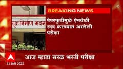 MHADA : म्हाडाच्या एकूण ५६५ पदांसाठी आज परीक्षा; TCS कंपनीवर परीक्षेची जबाबदारी ABP Majha