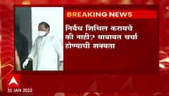 Maharashtra Task Force: निर्बंध शिथिल करायचे की नाही? याबाबत चर्चा होण्याची शक्यता ABP Majha