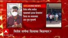 Nitesh Rane: नितेश राणेंना सर्वोच्चा न्यायालयाने झटका दिल्यानंतर जिल्हा सत्र न्यायालयात आज सुनावणी