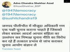 UP Election 2022: बसपा जिलाध्यक्ष चन्द्र शेखर ने चुनाव आयोग से की शिकायत, लगाए यह गंभीर आरोप