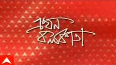 এখন কলকাতা (Seg 1): ট্যুইটারে রাজ্যপালকে ব্লক করলেন মুখ্যমন্ত্রী, শুরু তরজা। Bangla News