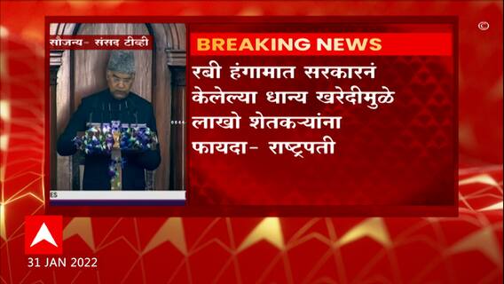 Economic Survey 2022: आर्थिक सर्वेक्षण अहवालात काय? अर्थमंत्र्यांकडून अहवाल सादर ABP Majha