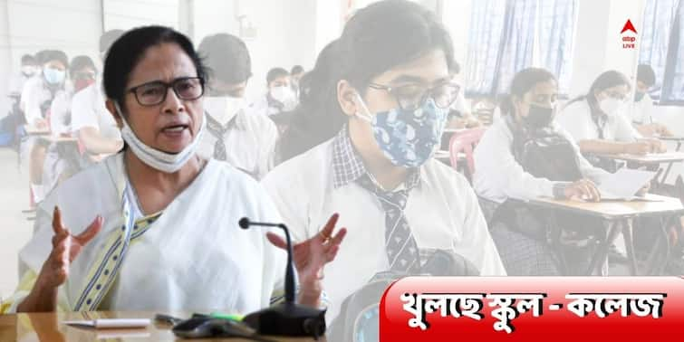 Chief Minister Mamata Banerjee West Bengal Schools and colleges are opening in the state from February 3 West Bengal School Reopen: ৩ ফেব্রুয়ারি থেকে রাজ্যে খুলছে স্কুল-কলেজ, ঘোষণা মুখ্যমন্ত্রীর