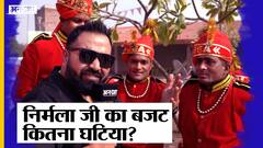 Budget 2022: इस साल बजट में आम आदमी को क्या मिला?