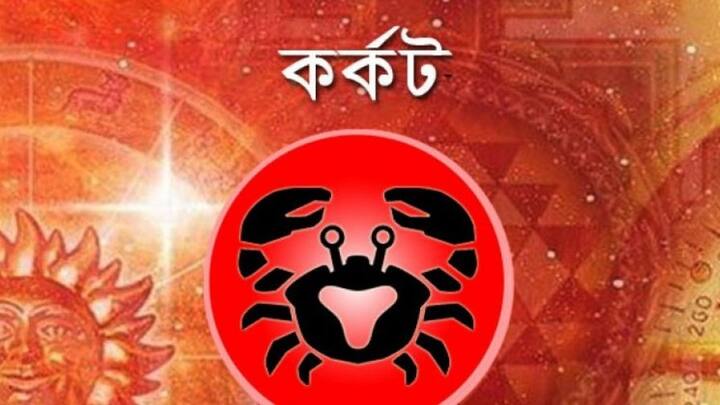 আজ ইতিবাচক চিন্তা-ভাবনা থাকবে মনে। অফিসে সকলের সঙ্গে মিলেমিশে কাজ করুন। এতে লক্ষ্যপূরণ সম্ভব হবে সময়ের মধ্যে। ক্যালসিয়ামের ঘাটতি থেকে শরীরে সমস্যা দেখা দিতে পারে।