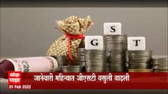 Budget 2022 : अर्थसंकल्पाआधी जीएसटीबाबत चांगली बातमी : ABP Majha