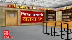 Budget 2022: 'वन क्लास वन चॅनल'द्वारे शिक्षण, शिक्षण क्षेत्रासाठी अर्थमंत्र्यांच्या घोषणा ABP Majha