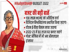 Budget 2022: पोस्ट ऑफिस में एटीएम, 60 लाख नए रोजगार, तस्वीरों में देखें- क्या सस्ता हुआ और क्या महंगा