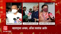 Union Budget 2022: महाराष्ट्रावर अन्याय, अजित पवारांचा आरोप, भारती पवारांचे प्रत्यारोप ABP Majha