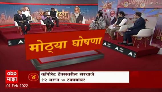 Union Budget 2022: आयटीआरमध्ये सुसूत्रता आणण्यासाठी 2 वर्षांचा कालावधी ABP Majha