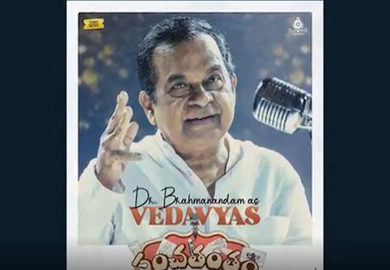 బ్రహ్మానందం బర్త్ డే ట్రీట్ గా 'పంచతంత్రం' స్పెషల్ టీజర్..