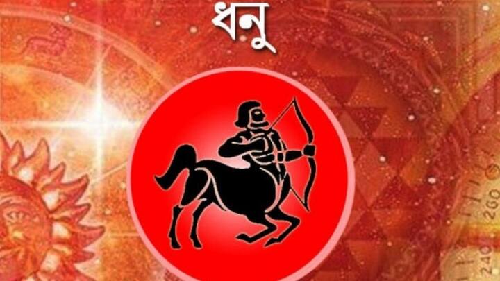 মিষ্টি কথায় কাজ সারুন। অন্যের কাজে নাক না গলিয়ে নিজেকে ব্যস্ত রাখুন। ব্যবসায় ছোটখাটো লাভ হতে পারে। সম্প্রতি অস্ত্রোপচার হয়ে থাকলে পরিষ্কার পরিচ্ছন্ন থাকুন। নইলে সংক্রমণ বাড়ার সম্ভাবনা।