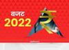 Union Budget 2022: શું તમને ખબર છે ક્યા ગુજરાતી નાણામંત્રીએ સૌથી વધુ વખત બજેટ રજૂ કર્યું છે ? જાણો બજેટની રોચક વાતો