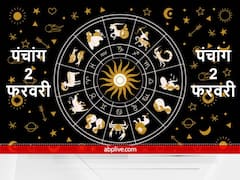 Aaj Ka Panchang 2 February 2022: कुंभ राशि में बन रहा है गजकेसरी योग, ये है आज का नक्षत्र, शुभ मुहूर्त और राहुकाल
