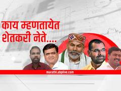 Union Budget 2022 : पाहा अर्थसंकल्पावर काय म्हणतायेत शेतकरी नेते