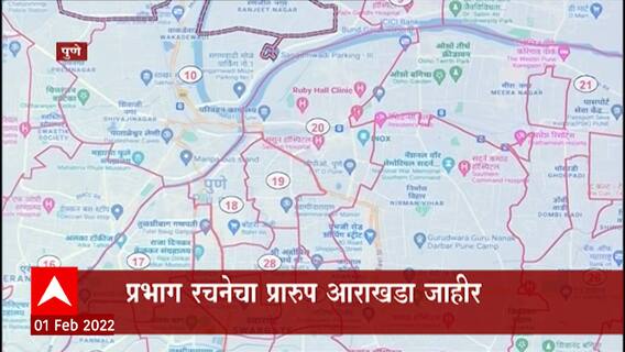 Pune Ward Formation: पुण्याची 58 प्रभागांमध्ये विभागणी, राज्य सरकारकडून हस्तक्षेप!- भाजप ABP Majha