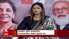 Union Budget 2022: बजेटमध्ये करदात्यांसाठी कोणते बदल, कुठे फायदा- तोटा? ABP Majha