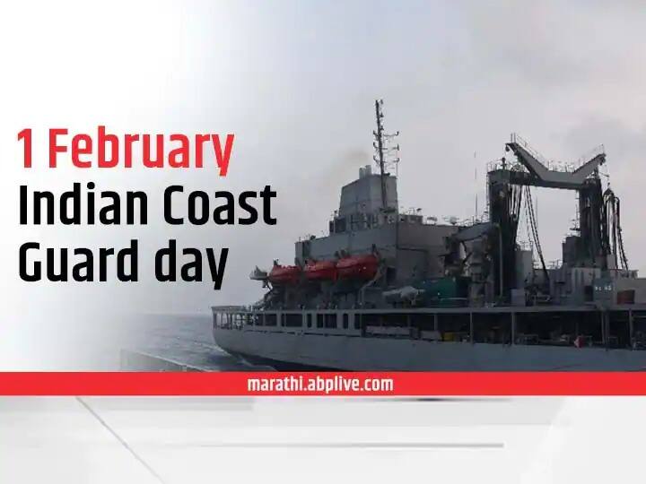 Indian Coast Guard Day 2022 celebrates its 45th anniversary pm narendra modi congratulate in ICG Indian Coast Guard Day 2022 : 45 व्या वर्धापन दिनानिमित्त भारतीय तटरक्षक दलाला पंतप्रधानांकडून शुभेच्छा