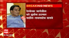 New Delhi : रेल्वेच्या जागेतील अतिक्रमणाबाबत रेल्वे राज्यमंत्री रावसाहेब दानवेंची मोठी घोषणा