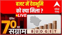 Modi सरकार के Budget से देवभूमि के लिए क्या निकला? | 70 Ka Sangram | Uttarakhand