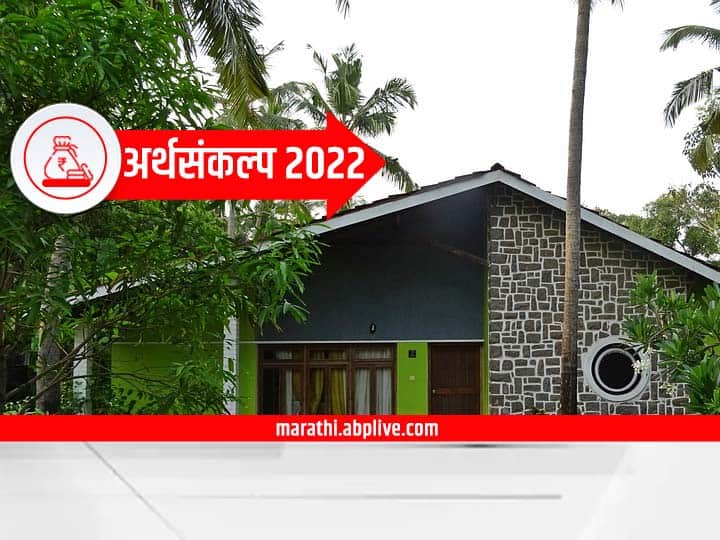 Budget 2022 Highlights 80 Lakh houses in 2023 in PM Awas Yojana 48000 crore is allocated for this purpose Budget 2022 Housing: घरांसाठी 48 हजार कोटींचे पॅकेज, 2023 पर्यंत 80 लाख नवी घरं बांधणार