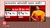 Union Budget 2022: कशी असेल आर्थिक करप्रणाली? Special Report ABP Majha