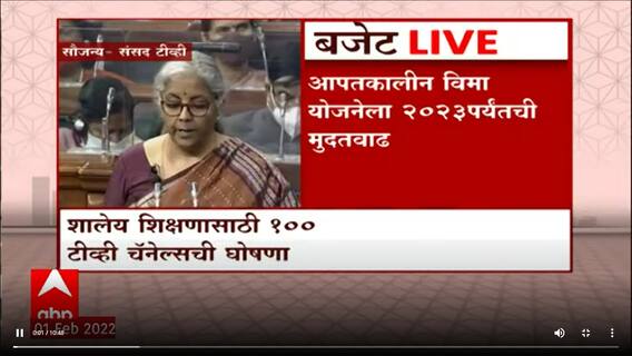 Education Union Budget : शालेय शिक्षणासाठी 100 T.V Channels ची घोषणा, स्थानिक भाषेत शिकवलं जाणार