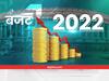 Union Budget 2022: हर वर्ग मांग रहा राहत, चुनौतियां भी कम नहीं, अर्थव्यवस्था की रेलगाड़ी दौड़ाने के लिए क्या करेंगी वित्त मंत्री निर्मला सीतारमण
