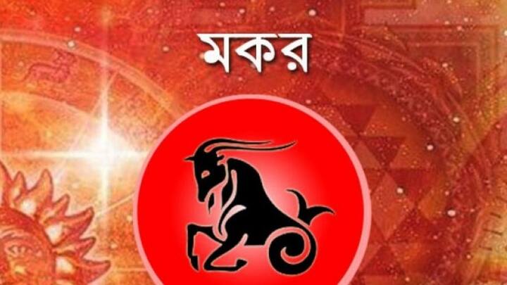 নেটওয়র্ক বাড়ান। কাজের জায়গায় শান্তি থাকবে। নেতিবাচক মনোভাব ঝেড়ে ফেলুন। ব্যবসায় বিবাদের সম্ভাবনা। প্রতিযোগিতার মুখে পড়তে হতে পারে।