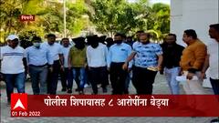 Pimpri Chinchwad : 300 कोटींच्या बिटकॉईनसाठी अपहरण, पोलीस शिपायासह 8 आरोपींना बेड्या