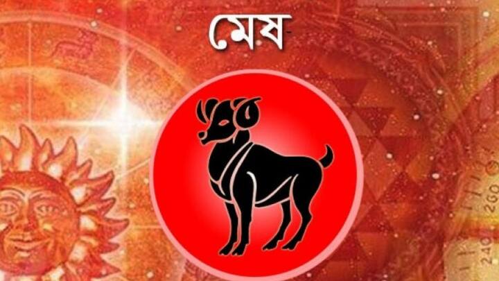 কাজ উদ্ধার না হলে কারও উপর রাগ করবেন না। বরং কেন লক্ষ্যপূরণ হল না, তার কারণ খুঁজে বার করুন। ফুলের ব্যবসা থাকলে লাভ হবে। পারিবারিক বিবাদ মিটবে।