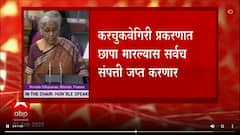 Income Tax Slab : आयकर स्लॅबमध्ये कोणताही बदल नाही, करदात्यांची निराशा ABP Majha