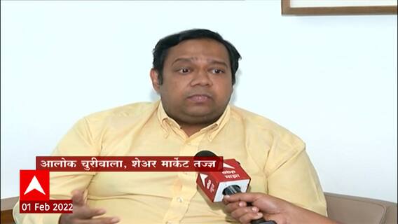 Union Budget 2022: अर्थसंकल्पावर विविध क्षेत्रांच्या तज्ञांचं काय मत? ABP Majha