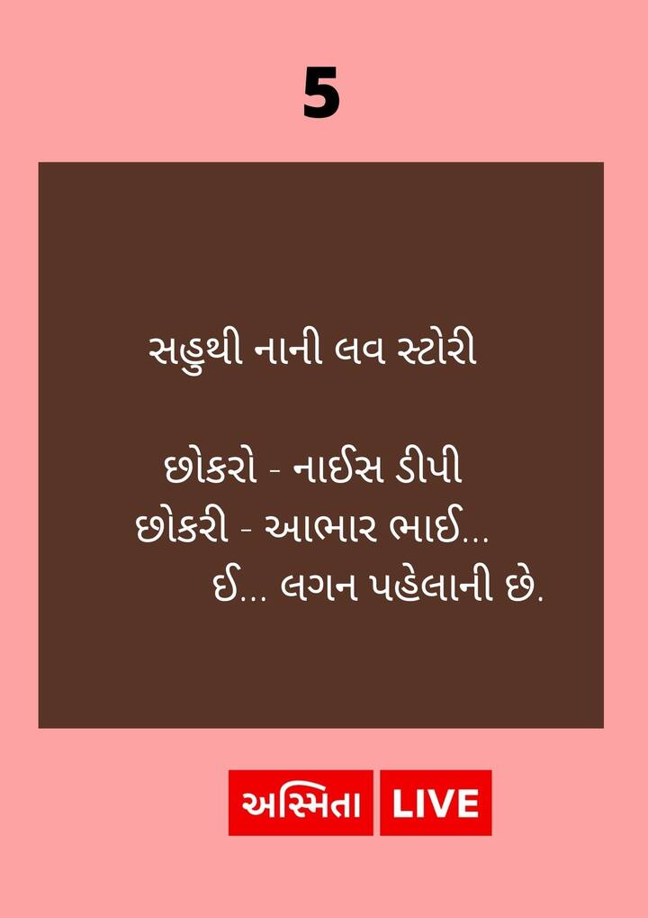 નાની લવ સ્ટોરી....