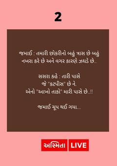Jokes: સેલ્ફી લઈ રહેલી પત્નીને પતિએ આપી એવી સલાહ કે સાંભળીને પત્નીએ.....