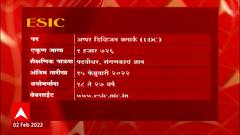 Job Majha : इंडियन ऑइल, CISF केंद्रीय औद्योगिक सुरक्षा दल, ESIC येथे नोकरीच्या संधी : 02 फेब्रुवारी 2021