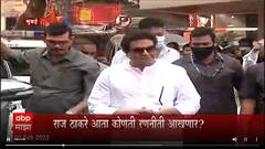 Raj Thackeray : महानगरपालिकेच्या निवडणुकीत मनसेची कोणती 'राज'नीती? प्रमुख अधिकाऱ्यांबरोबर बैठक!