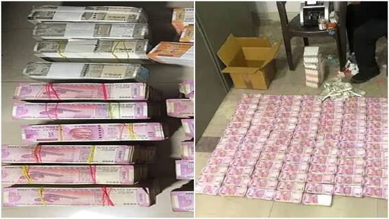 Income Tax Raid: ਸਾਬਕਾ IPS ਦੇ ਘਰ ਛਾਪਾ, 600 ਤੋਂ ਜ਼ਿਆਦਾ ਲਾਕਰਾਂ 'ਚੋਂ ਮਿਲੇ ਕਰੋੜਾਂ ਰੁਪਏ Income Tax Raid: ਸਾਬਕਾ IPS ਦੇ ਘਰ ਛਾਪਾ, 600 ਤੋਂ ਜ਼ਿਆਦਾ ਲਾਕਰਾਂ 'ਚੋਂ ਮਿਲੇ ਕਰੋੜਾਂ ਰੁਪਏ