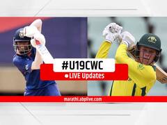 IND U19 vs AUS U19 Live Updates :भारत-ऑस्ट्रेलिया सेमीफायनल सामना, प्रत्येक अपडेट्स एका क्लिकवर