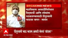 Sachin Sawant on Hindustani Bhau : हिंदुस्थानी भाऊ भाजपच्या IT Cell याचं प्रॉडक्ट : सचिन सावंत