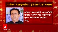 Anil Deshmukh : पोलीस बदल्यांची यादी अनिल परब आपल्याकडे देत होते, तीच यादी मुख्य सचिवांना दिली