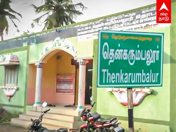 Thiruvannamalai: கொடுக்காத கடனுக்கு வட்டி கட்ட சொல்லும் வங்கி... விசாரணைக்கோரும் மக்கள்!