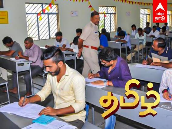 TN Police Exam: காவலர் பணிக்கு தமிழ் அவசியம்! அடுத்த அதிரடி!
